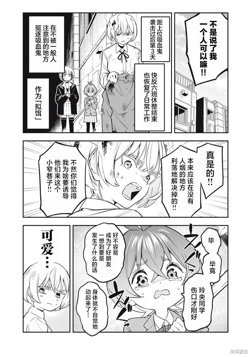 喧闹花斑 MADARA GIRLS SCRAMBLE,第08話,第5张
