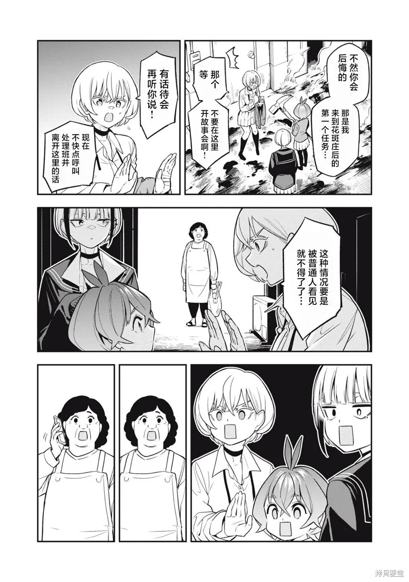 喧闹花斑 MADARA GIRLS SCRAMBLE,第08話,第7张