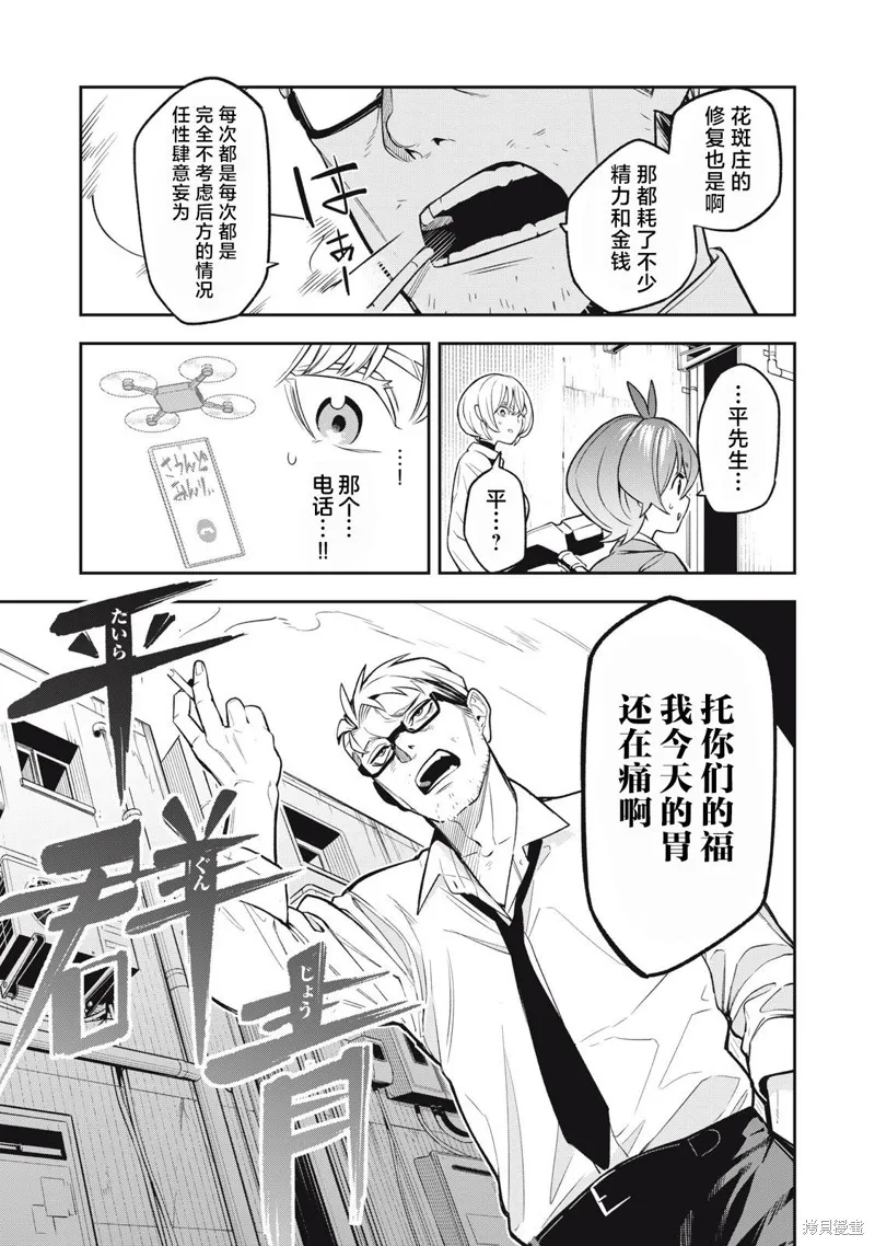 喧闹花斑 MADARA GIRLS SCRAMBLE,第08話,第9张