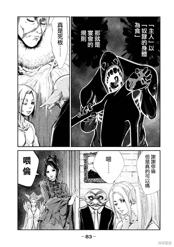 DFO死亡幻想歌劇,第12话,第5张