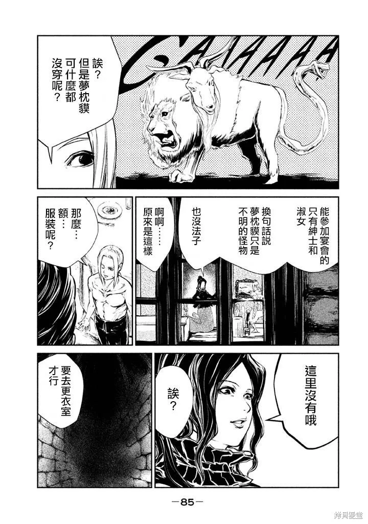 DFO死亡幻想歌劇,第12话,第7张
