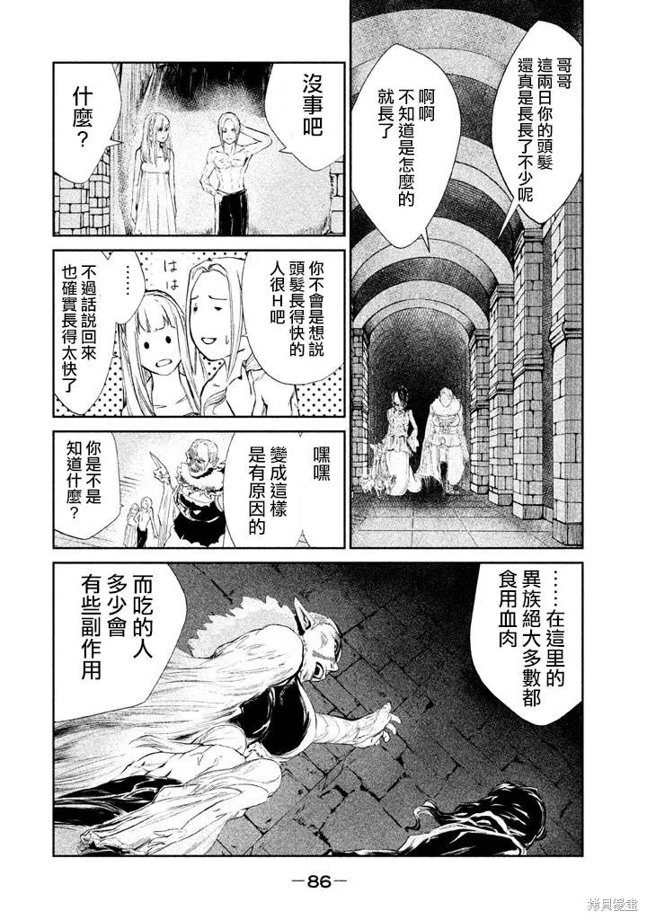DFO死亡幻想歌劇,第12话,第8张