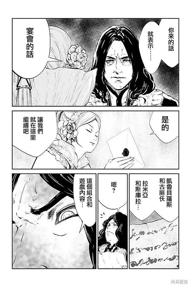 DFO死亡幻想歌劇,第16话,第15张