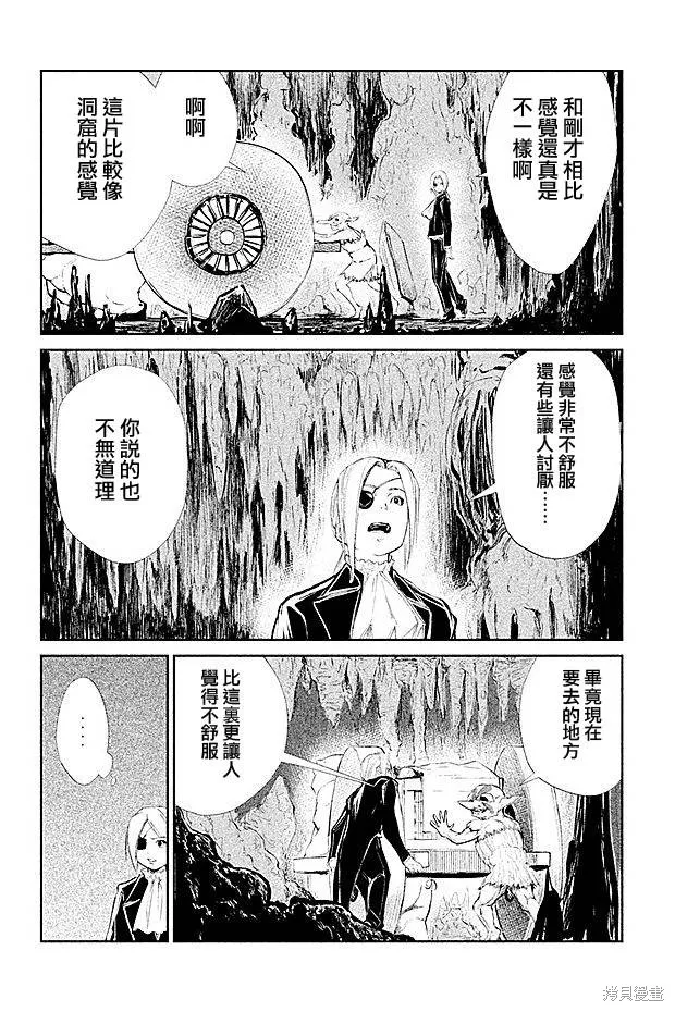 DFO死亡幻想歌劇,第16话,第28张