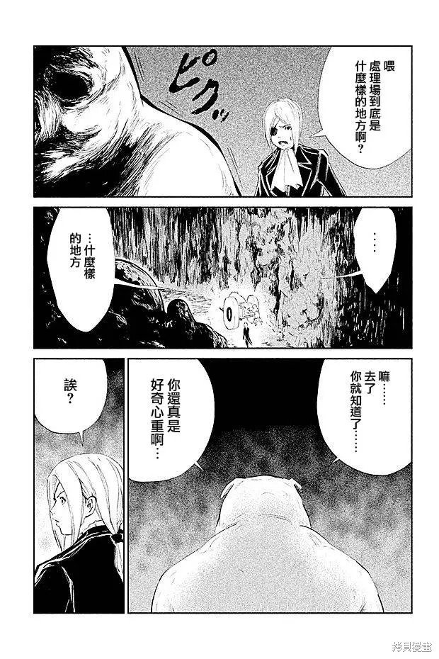 DFO死亡幻想歌劇,第16话,第29张
