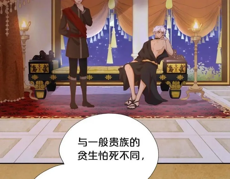 狄奥多之歌,特别篇二02 血与吻,第66张