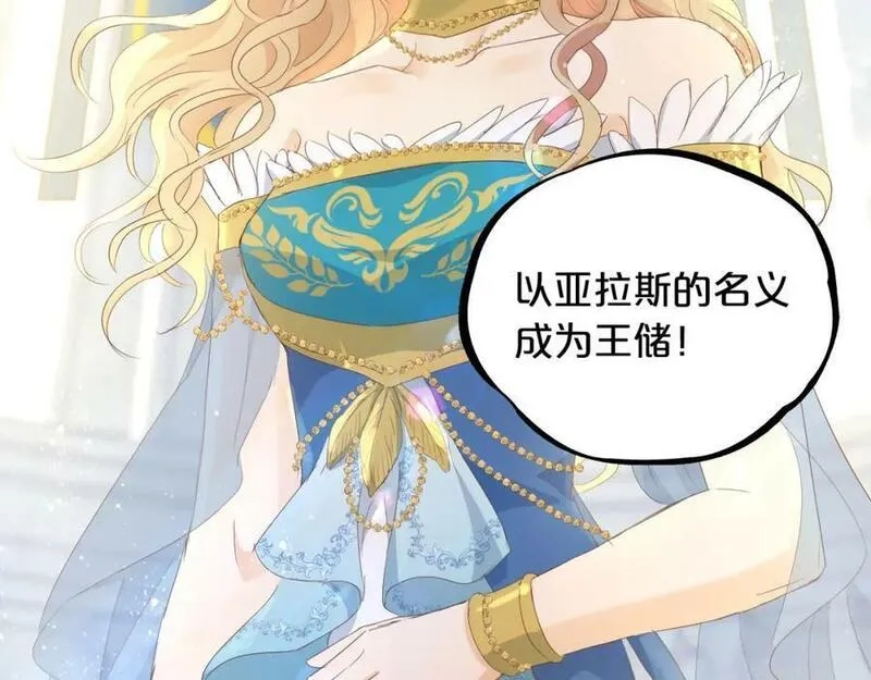 狄奥多之歌,第177话 她的决定,第141张