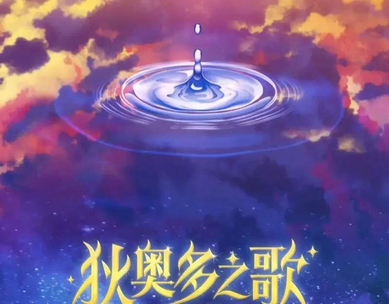 狄奥多之歌,第177话 她的决定,第6张