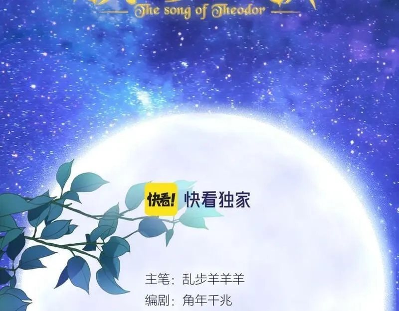 狄奥多之歌,第177话 她的决定,第7张