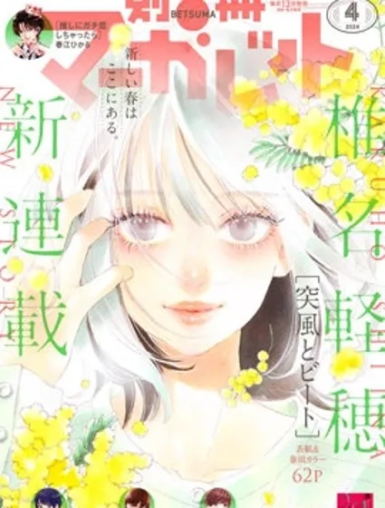 陣風與beat漫画封面
