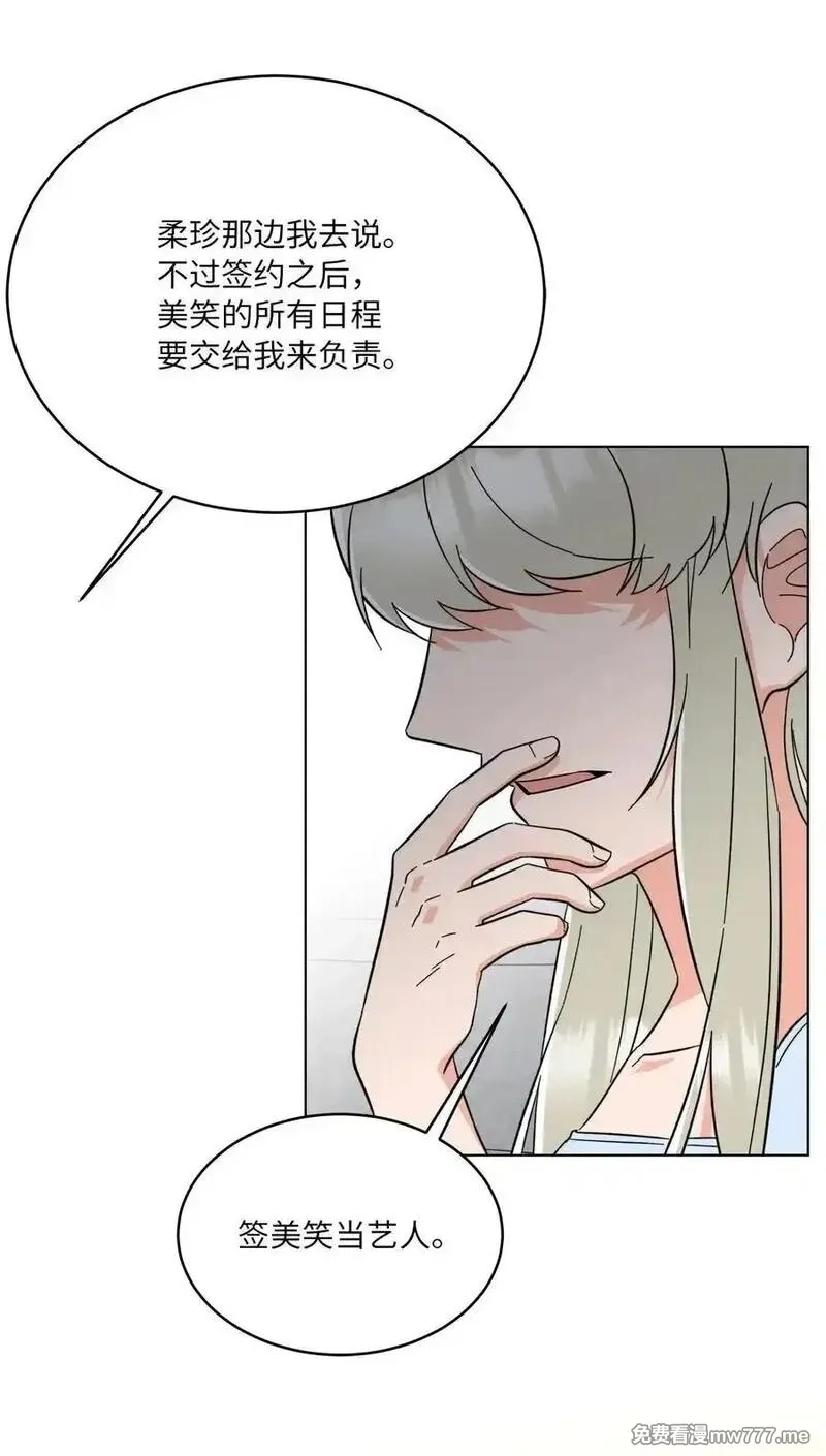 今天也在摆平娱乐圈,123 签约美笑当艺人,第47张
