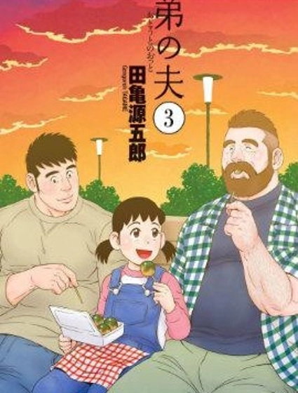 弟之夫