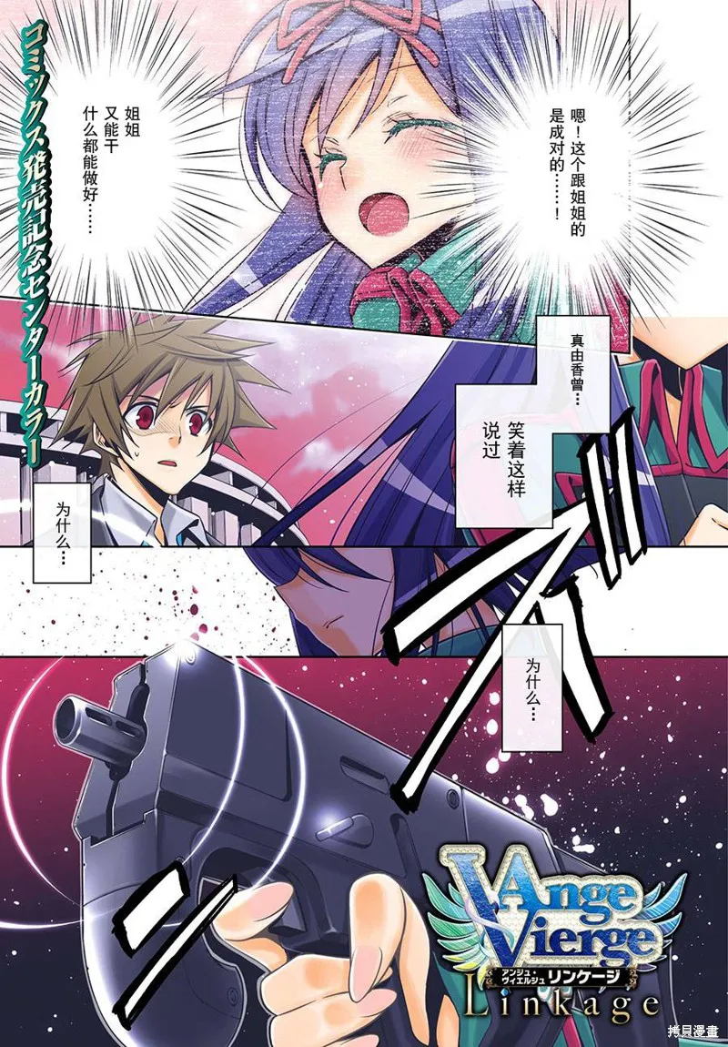 Ange Vierge Linkage,第06话,第1张