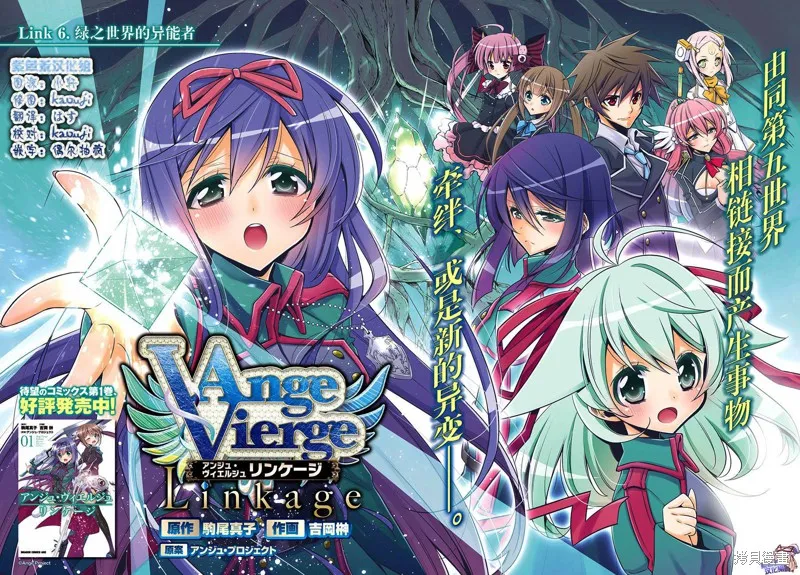 Ange Vierge Linkage,第06话,第2张