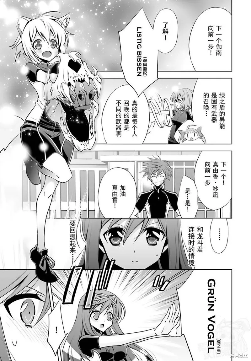 Ange Vierge Linkage,第06话,第27张