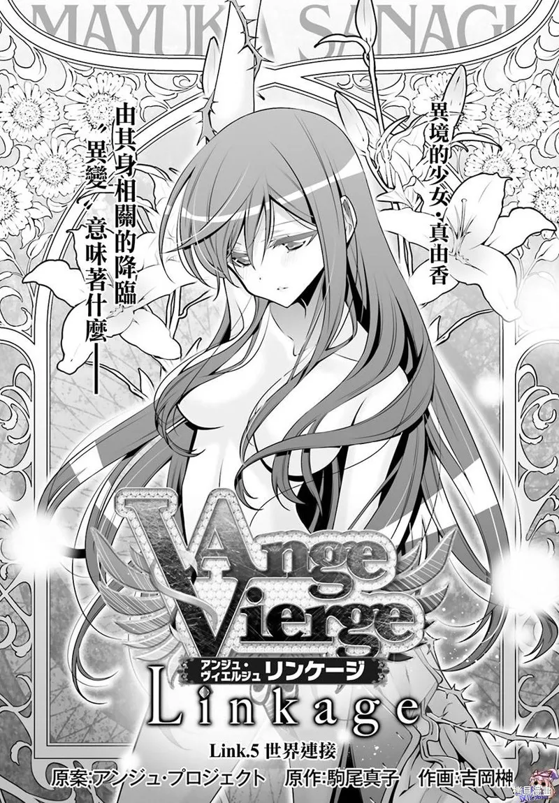 Ange Vierge Linkage,第05话,第2张