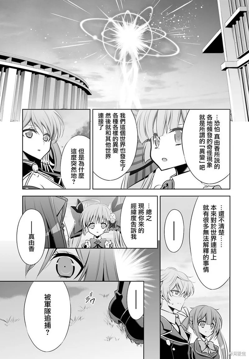 Ange Vierge Linkage,第05话,第9张