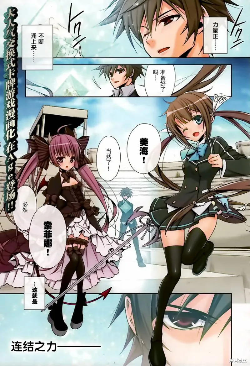 Ange Vierge Linkage,第01话,第1张
