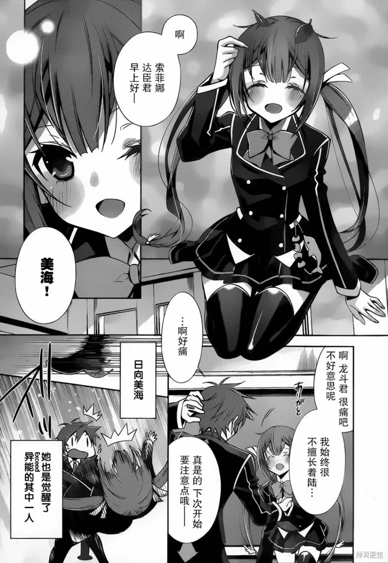 Ange Vierge Linkage,第01话,第12张