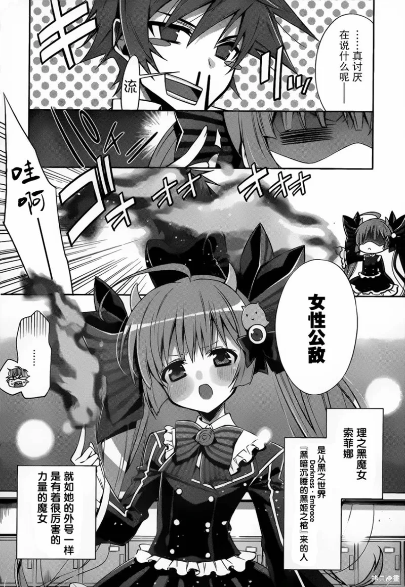 Ange Vierge Linkage,第01话,第14张