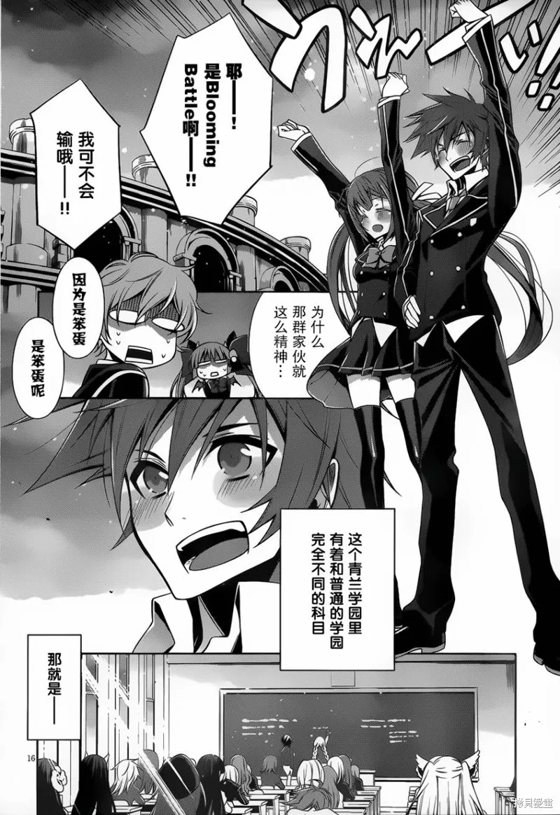 Ange Vierge Linkage,第01话,第18张