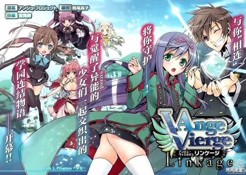 Ange Vierge Linkage,第01话,第2张