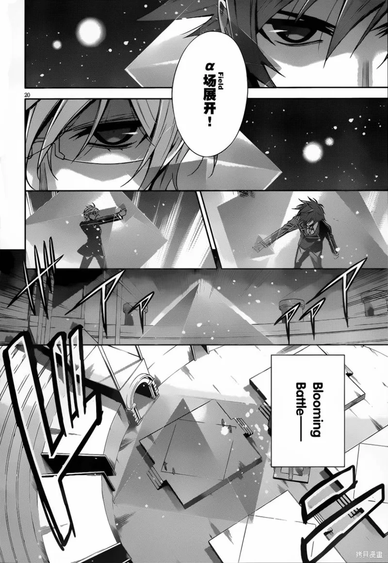Ange Vierge Linkage,第01话,第22张