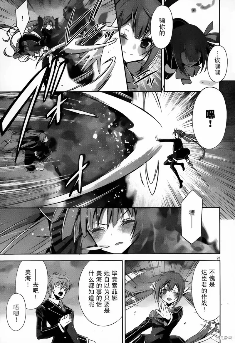 Ange Vierge Linkage,第01话,第25张