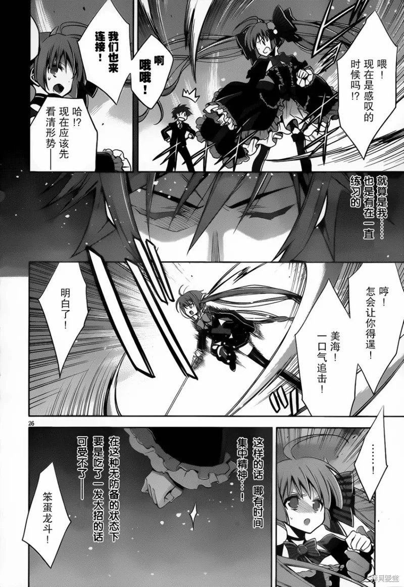 Ange Vierge Linkage,第01话,第28张