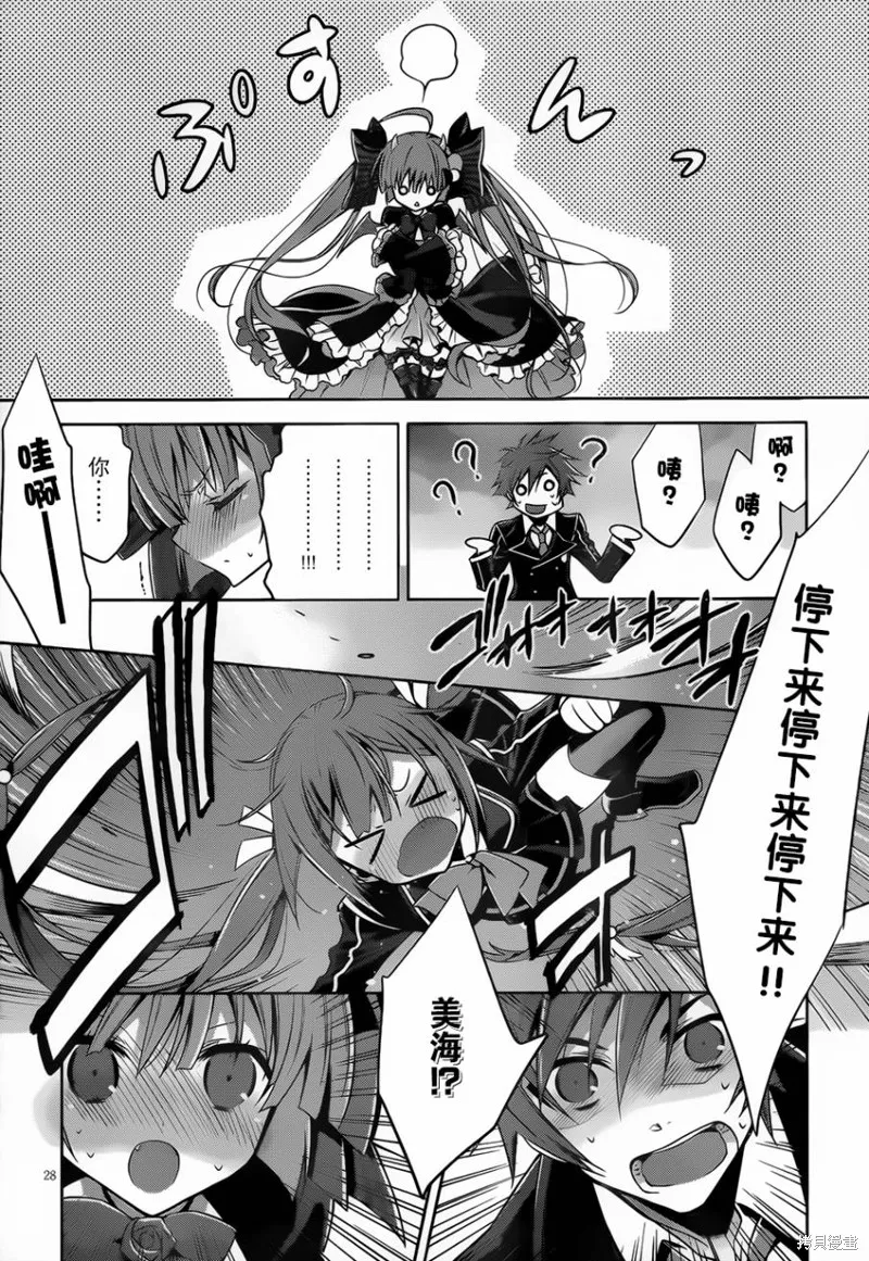 Ange Vierge Linkage,第01话,第30张