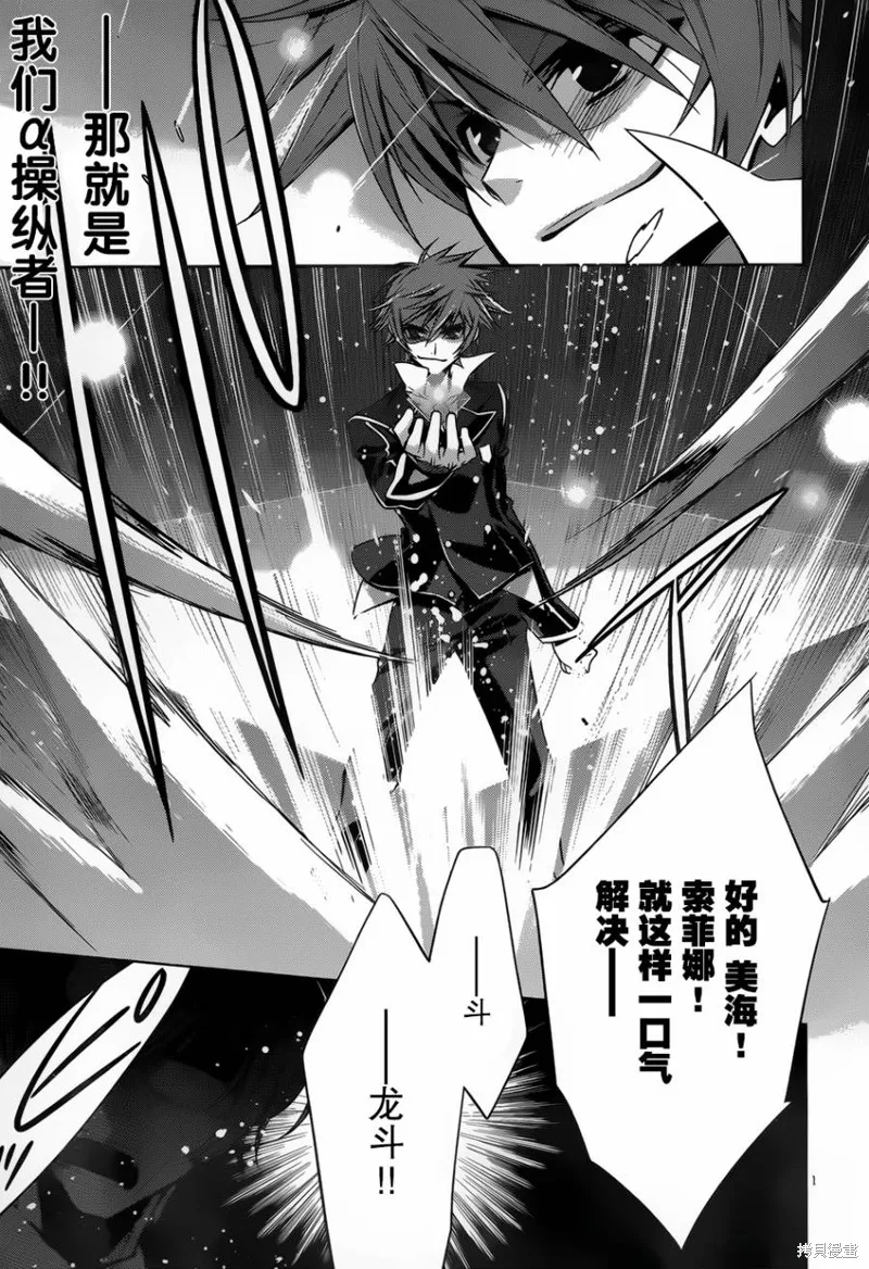 Ange Vierge Linkage,第01话,第4张