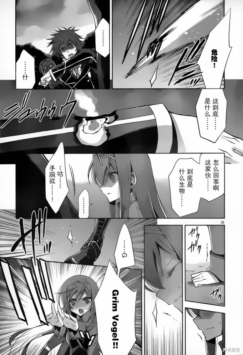 Ange Vierge Linkage,第01话,第40张
