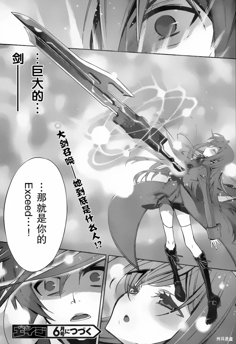Ange Vierge Linkage,第01话,第46张