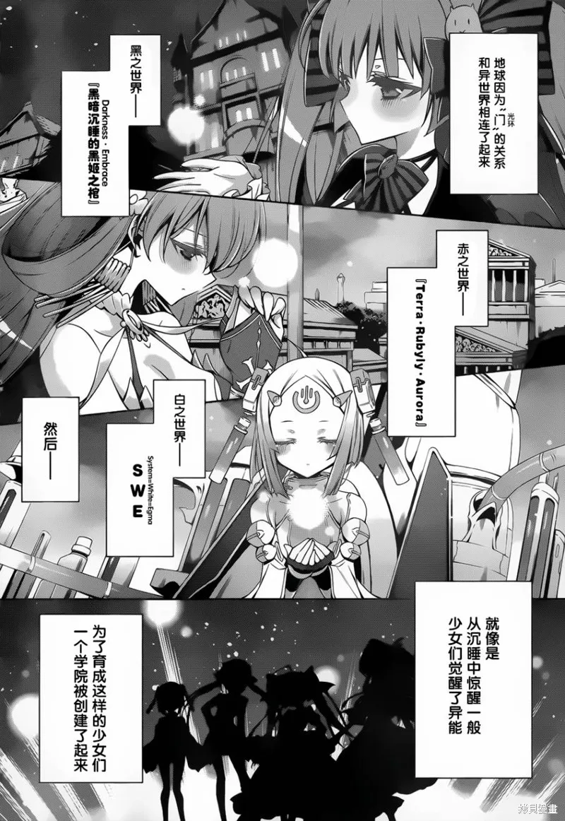 Ange Vierge Linkage,第01话,第8张