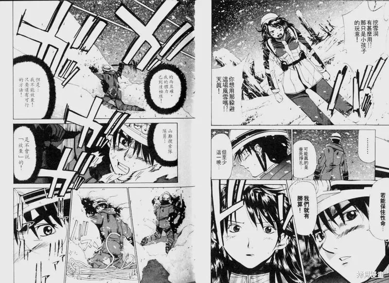 山難特攻隊,VOL03,第10张