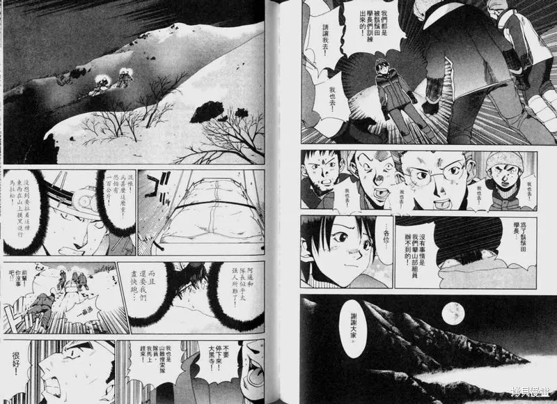 山難特攻隊,VOL03,第100张