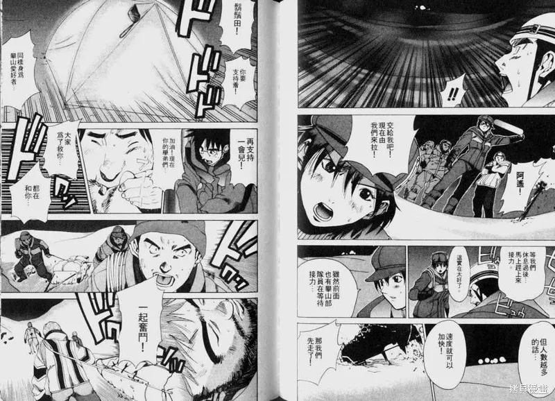 山難特攻隊,VOL03,第101张