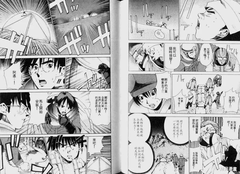 山難特攻隊,VOL03,第102张