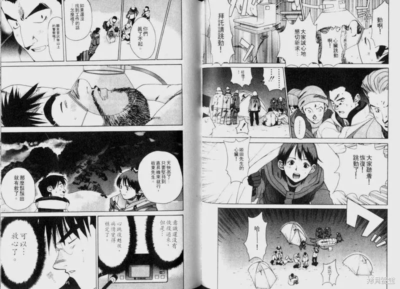 山難特攻隊,VOL03,第103张