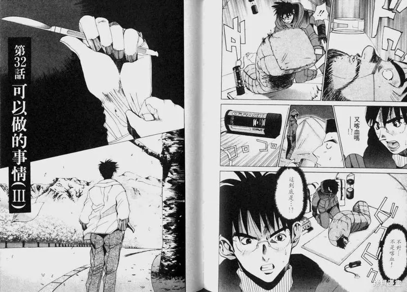 山難特攻隊,VOL03,第104张