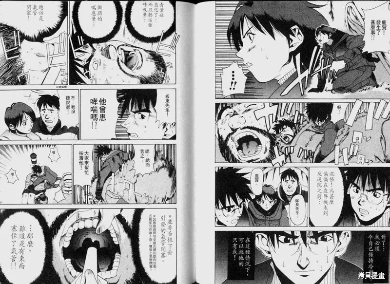 山難特攻隊,VOL03,第105张