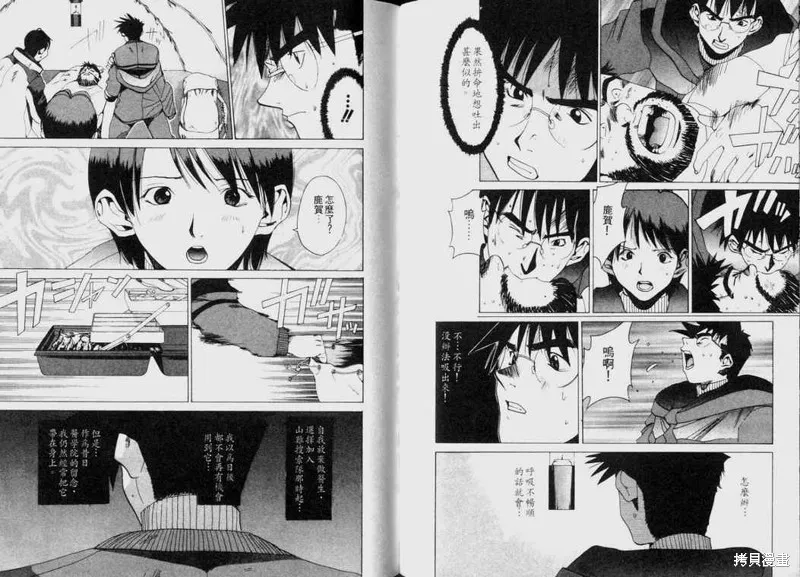 山難特攻隊,VOL03,第106张