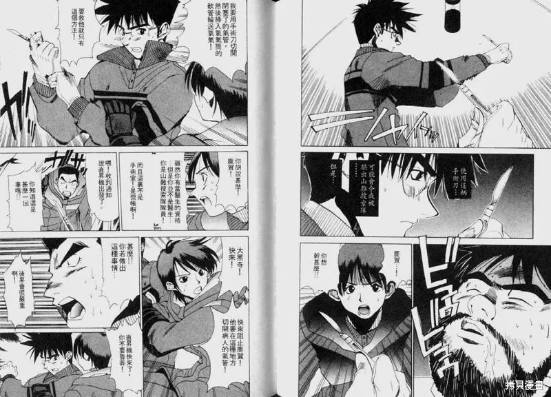 山難特攻隊,VOL03,第107张