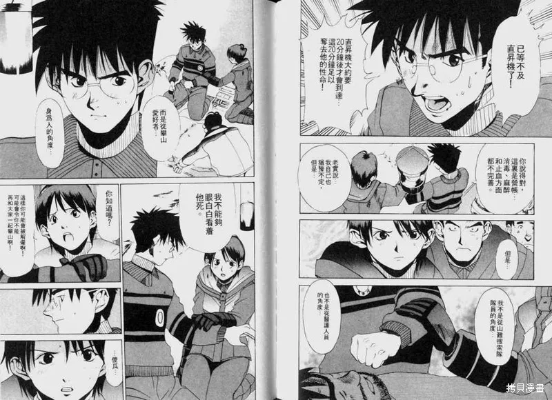 山難特攻隊,VOL03,第108张