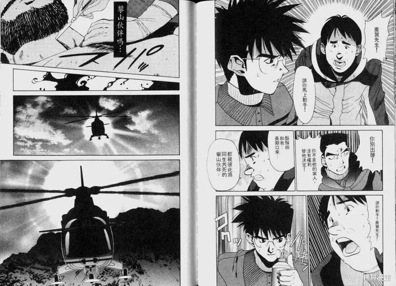 山難特攻隊,VOL03,第109张