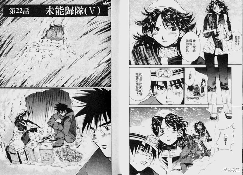 山難特攻隊,VOL03,第11张