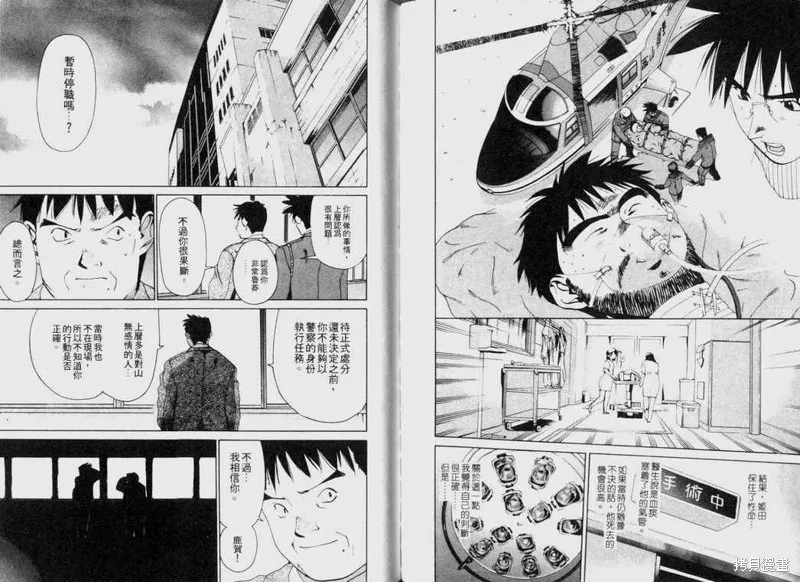 山難特攻隊,VOL03,第110张