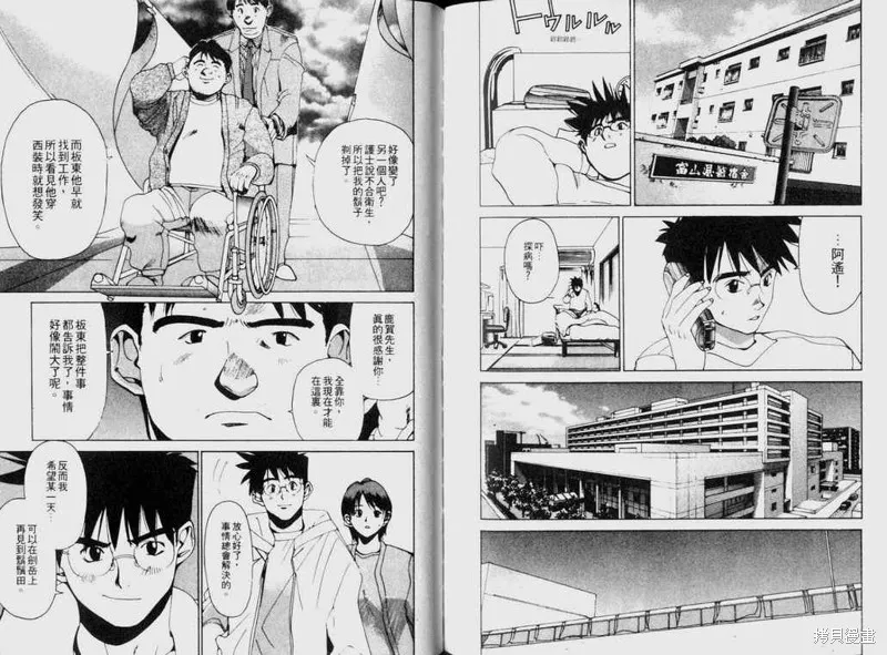 山難特攻隊,VOL03,第111张