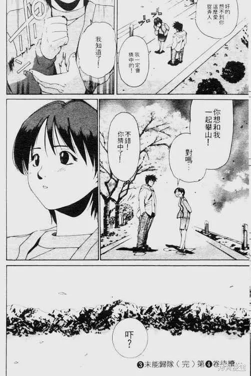 山難特攻隊,VOL03,第113张