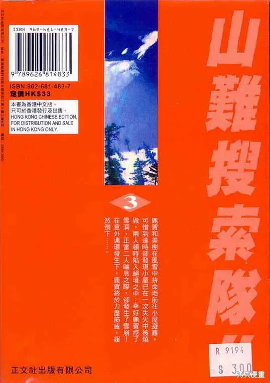 山難特攻隊,VOL03,第114张